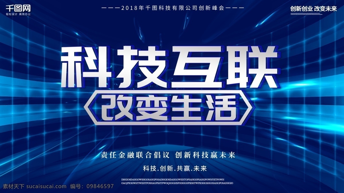蓝色 大气 创意 智能 科技 互联 企业 展板 创意智能 科技互联 企业展板