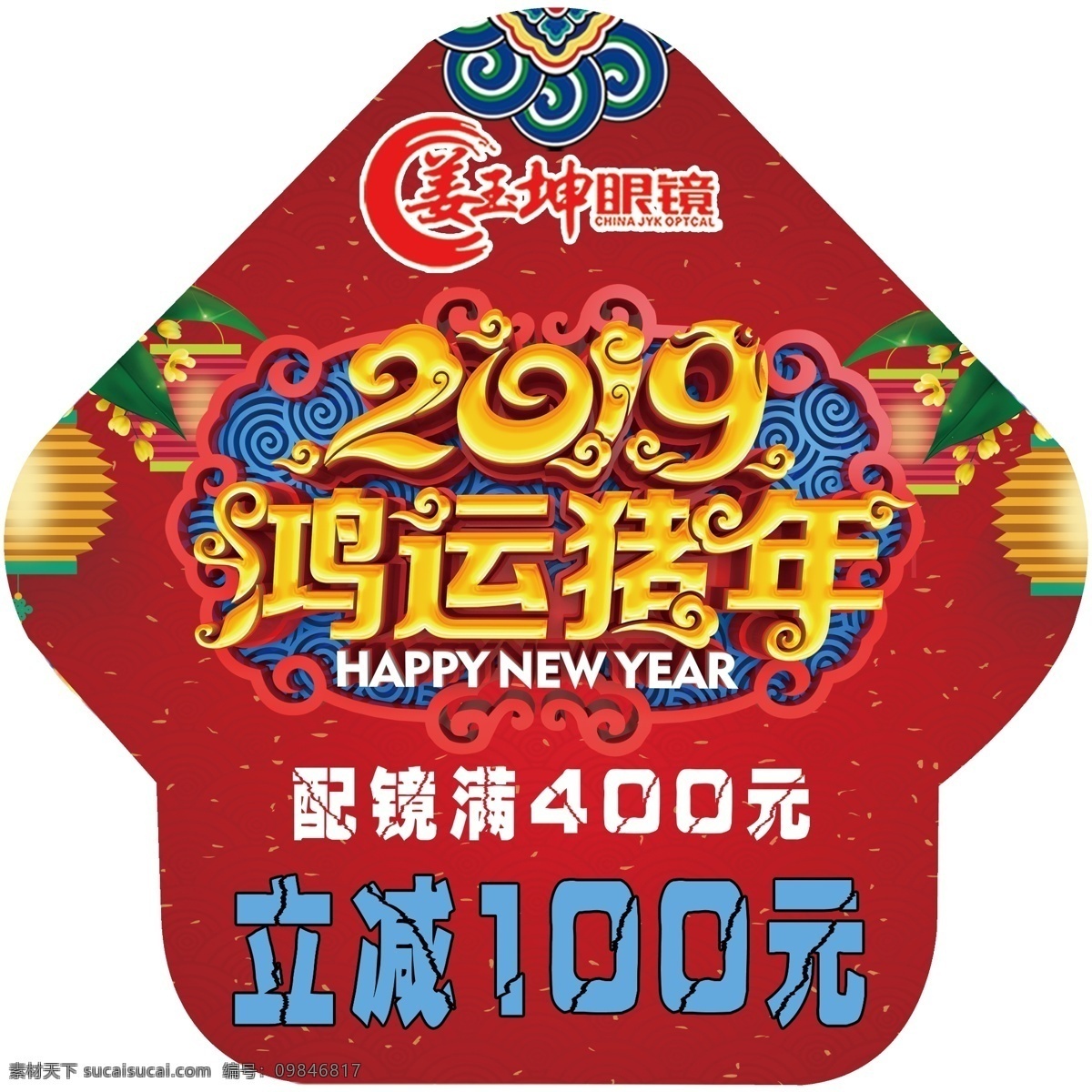 异形地贴 地贴 红色 新年 猪年 鸿运 姜玉坤 眼镜 灯笼 深红色 背景 配镜