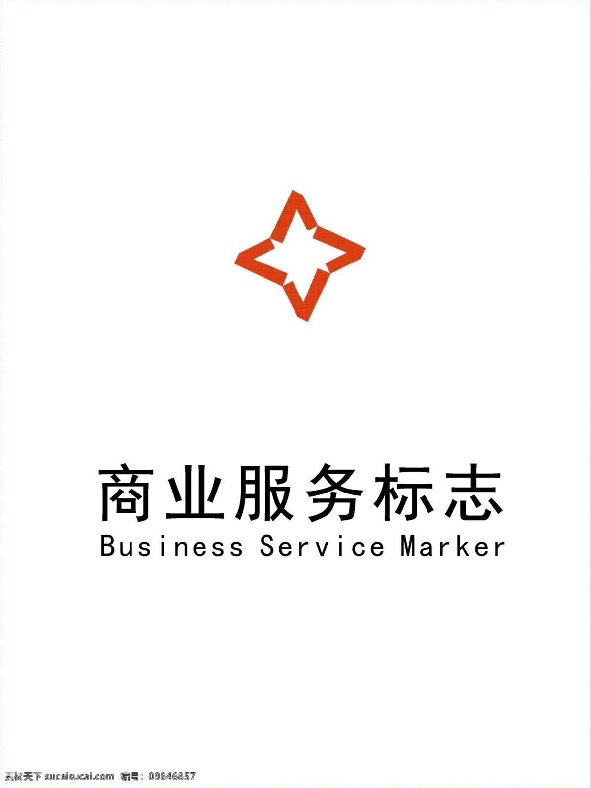 商业服务 标志 logo 商业服务标志 星标志 星logo 文具标志 用品标志 用品logo