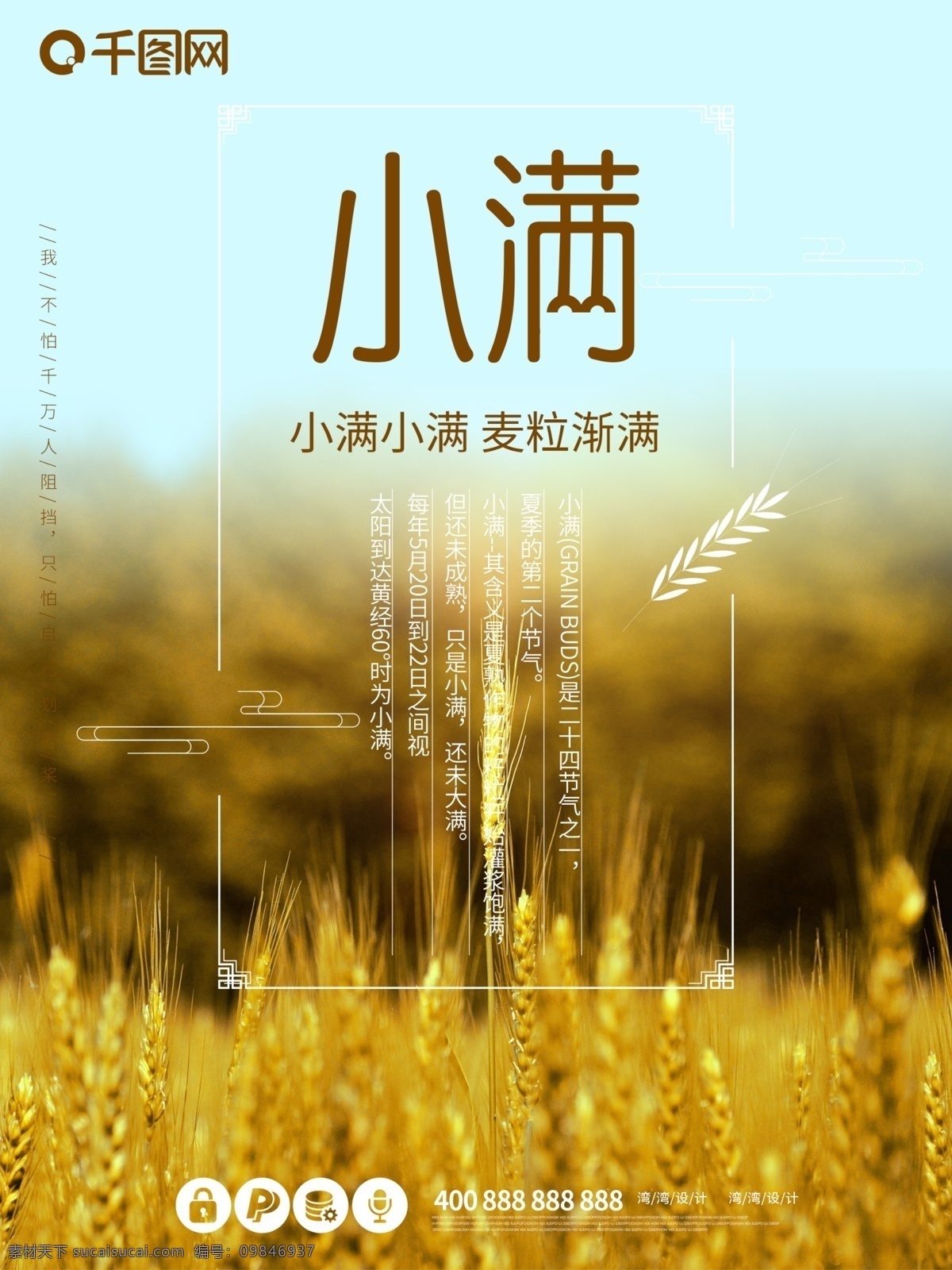 小满 节气 之一 中国 传统节日 小 清新 海报 24节气之一 中国传统 节日 芒种