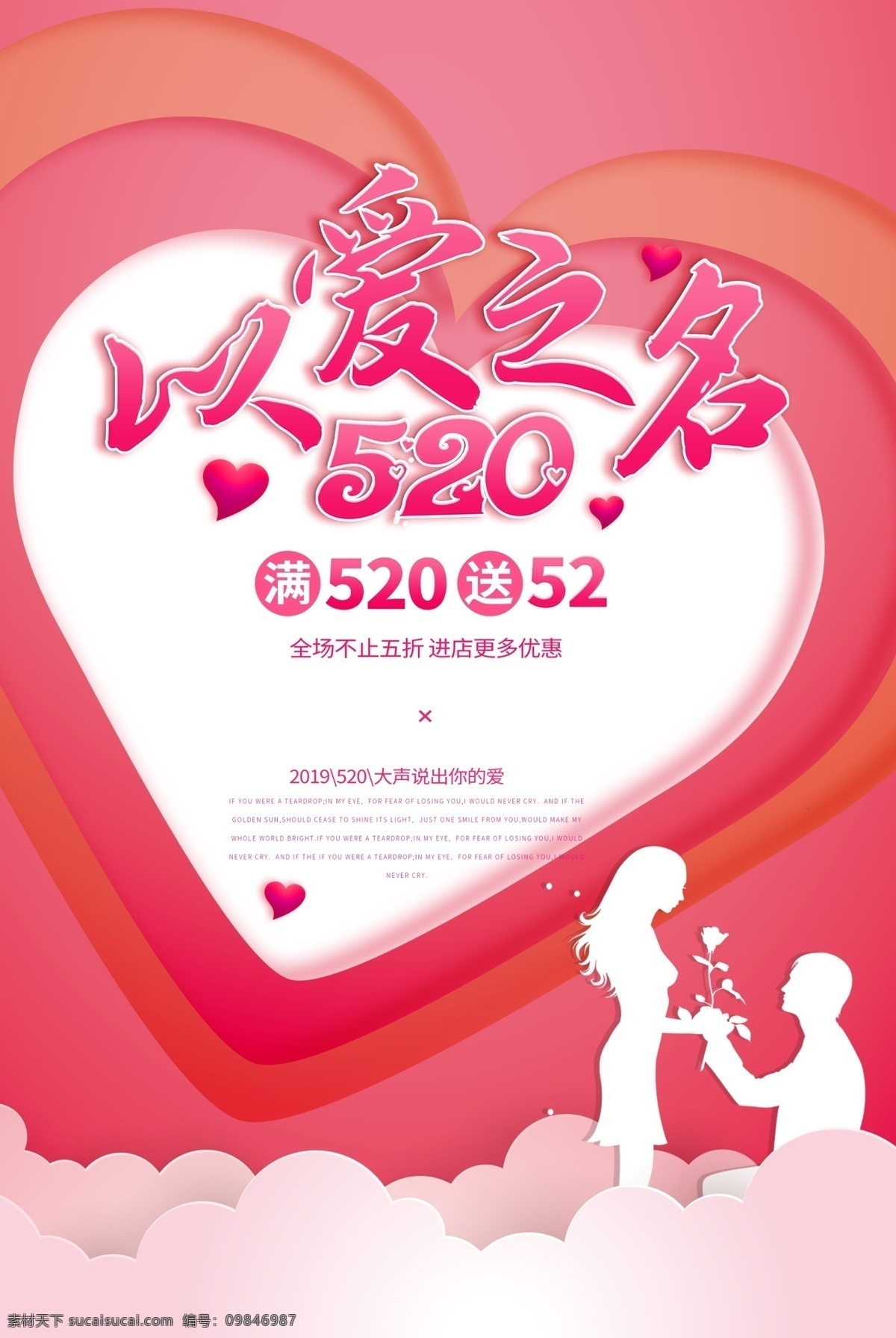 520 爱 购 情人节 促销 海报 521 爱情 爱情海报 表白节 表白日 婚庆 婚庆海报