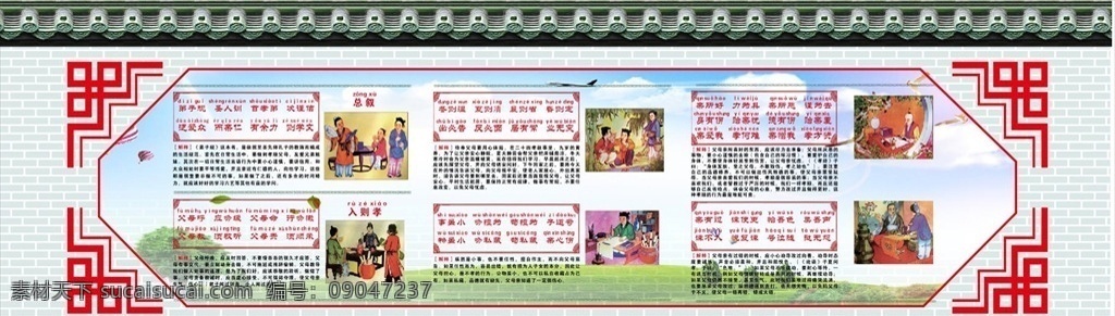 国学 经典 围挡 广告 墙体广告 国学经典 围挡广告 砖瓦墙体 古典花边 名人名言 宣传栏