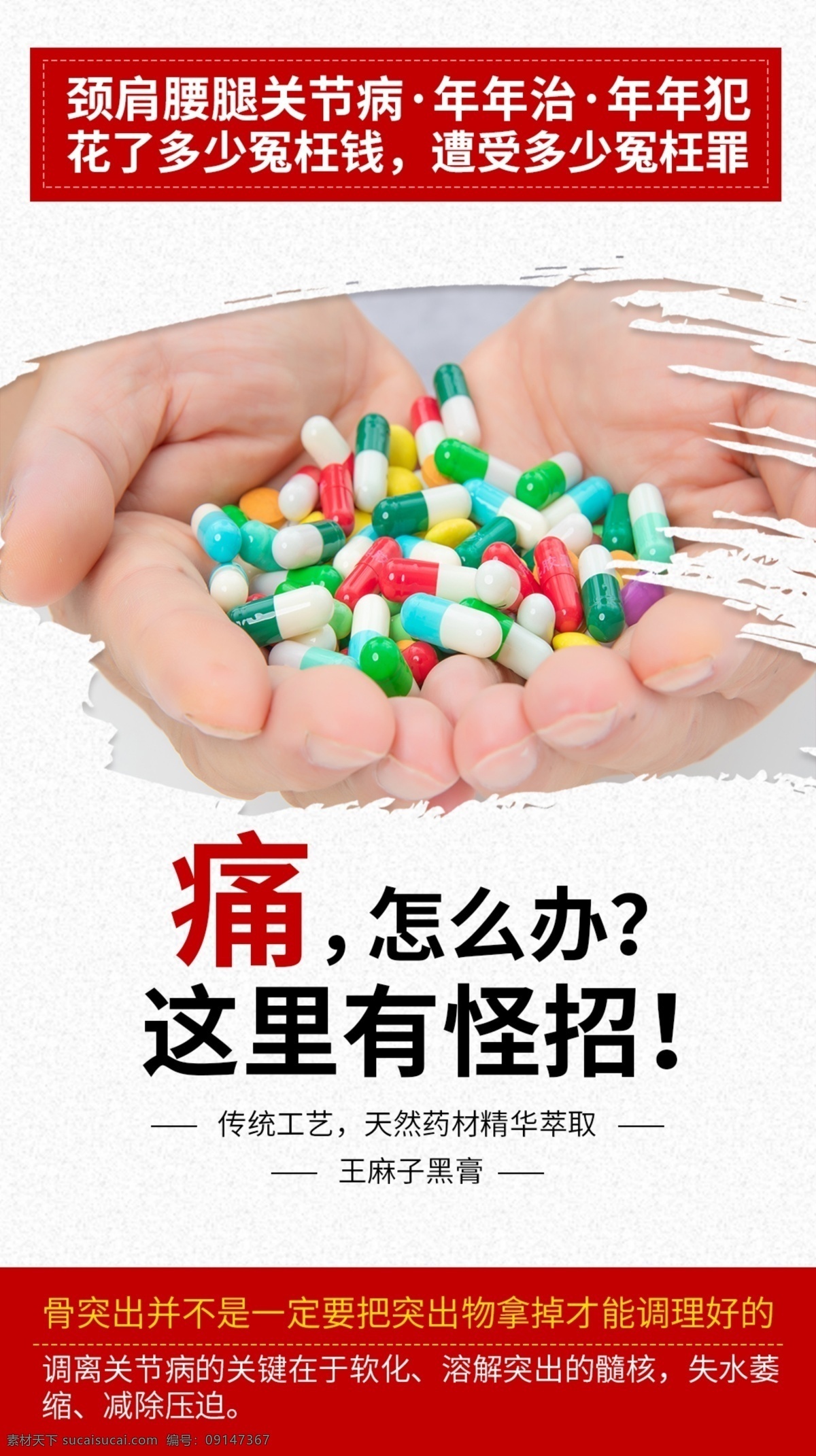 腰椎图片 腰疼 颈椎 膏药 海报 高端 大气