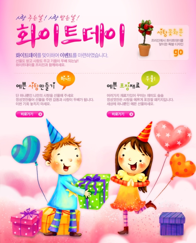 儿童节 网页 广告 唯美 六一 礼包 气球 海报