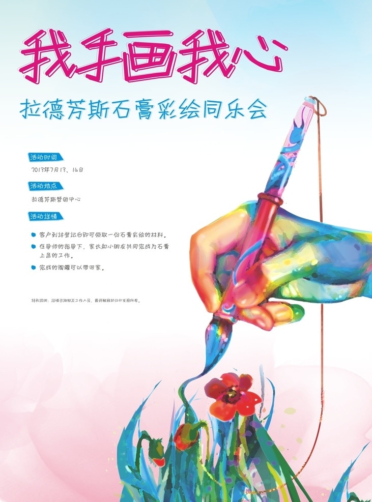 地产活动 房地产广告 地产广告 房地产海报 房地产展板 地产暖场活动 手绘 鲜花 画笔 彩绘 石膏彩绘