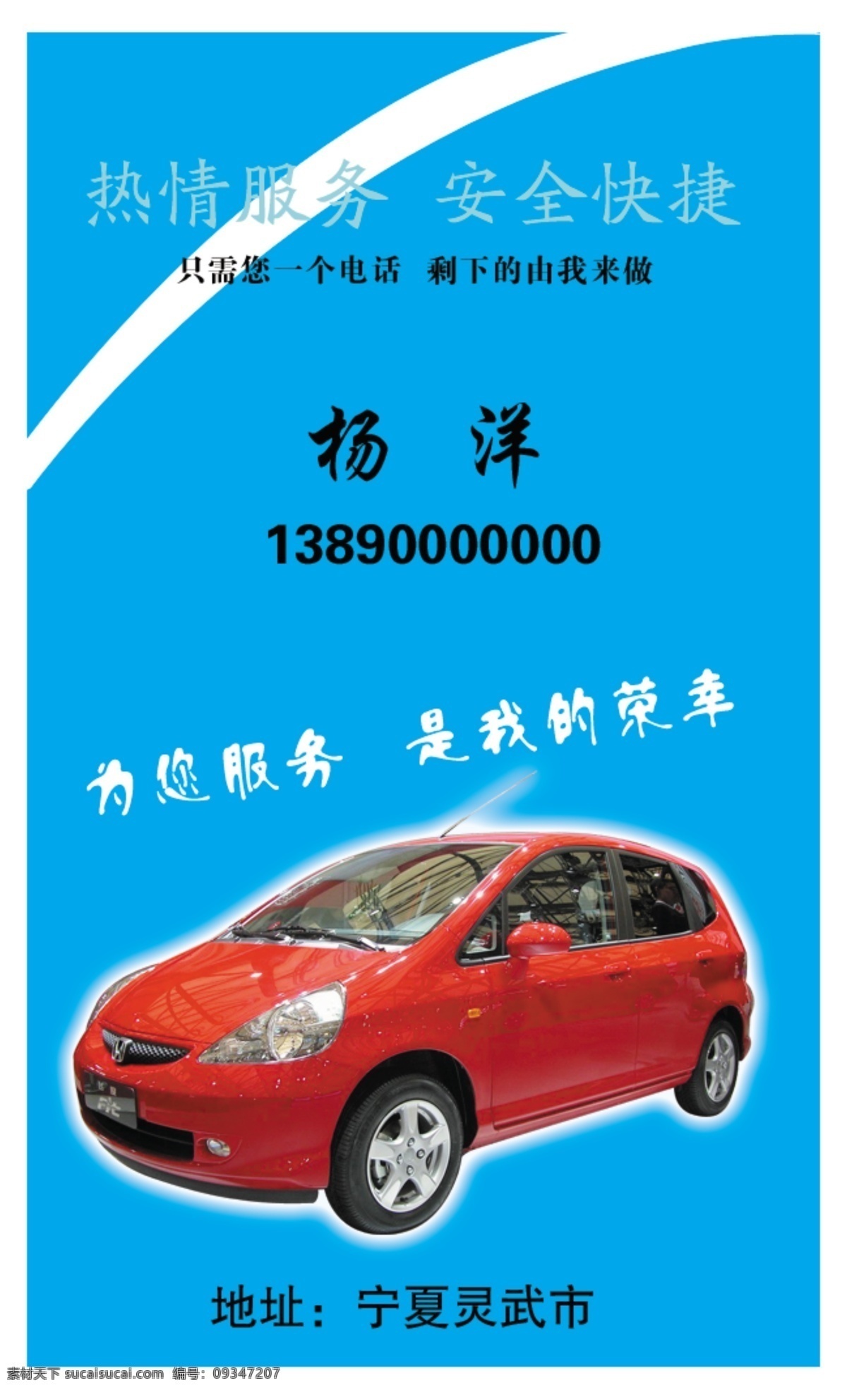 出租车 名片 出租车名片 广告设计模板 蓝背景 名片设计 源文件 红车 名片卡 广告设计名片