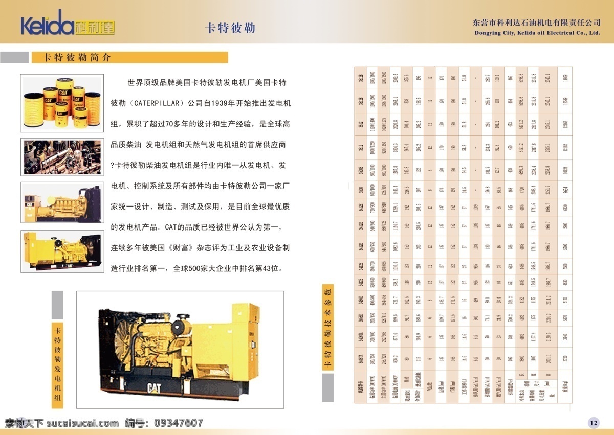 科利 达 公司 画册 内页 产品介绍 发电机 广告设计模板 画册内页 画册设计 源文件 科利达 技术参数 其他画册封面