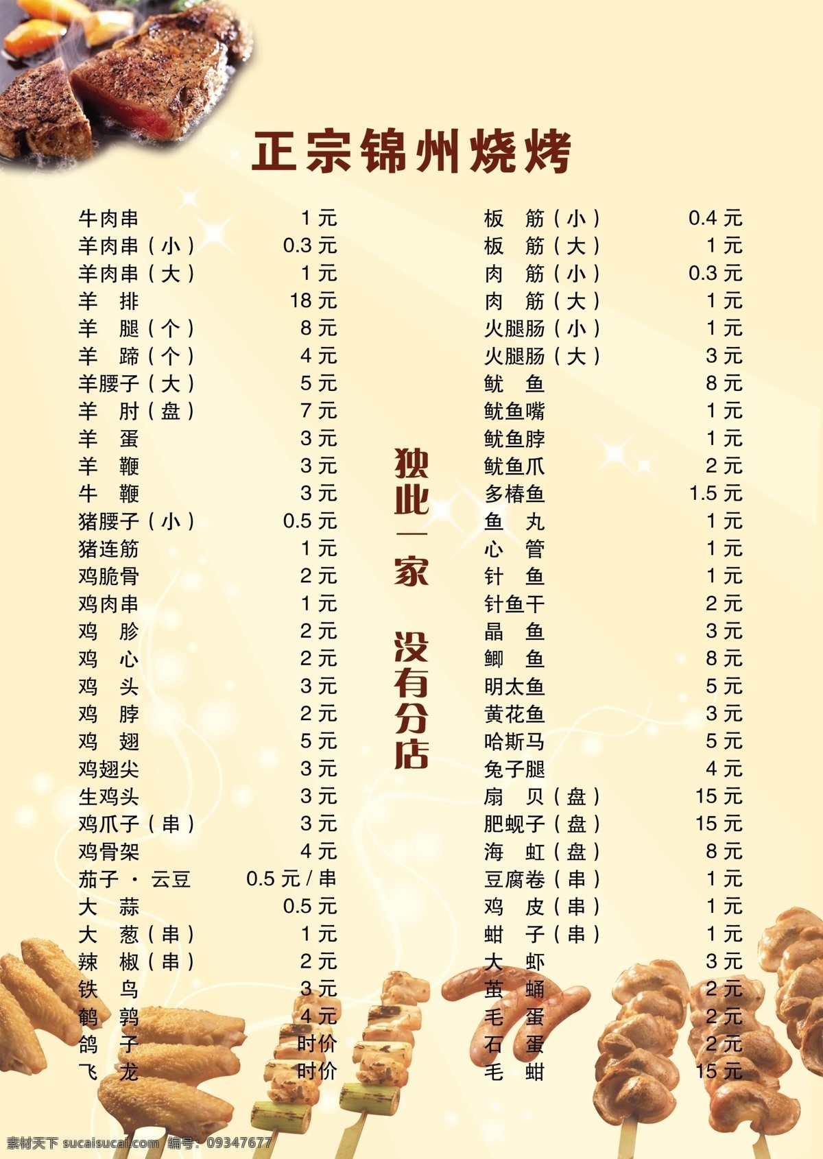烧烤 画册 分层 菜谱模板 点菜谱 饭店菜谱 烤串 羊肉串 烧烤画册 源文件