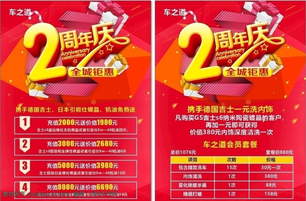 2周年单页 单页 汽车单页 2周年庆 2周年庆海报 2周年庆单页 2周年庆促销 2周年庆吊旗 2周年庆展架 2周年庆活动 2周年庆背景 2周年庆舞台 2周年庆宣传 2周年庆典礼 2周年庆盛典