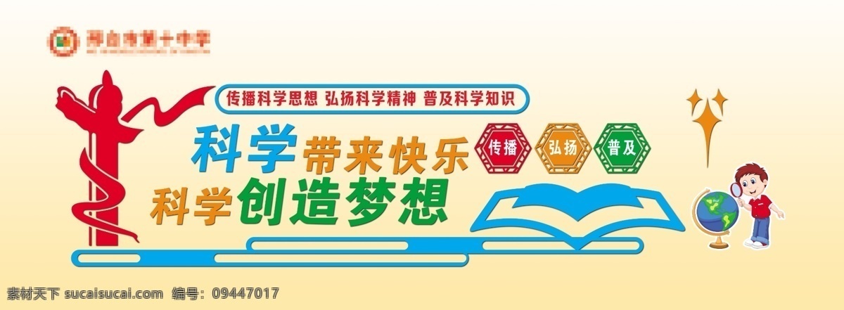 校园文化建设 楼梯文化墙 学校文化 图书室 阅览室 校园文化标语 校园文明展板 文明校园展板 校园走廊文化 墙 教室走廊展板 学校文化墙 校园文化挂图 教室文化墙 教室挂画 校园文化墙画 校园文化 分层