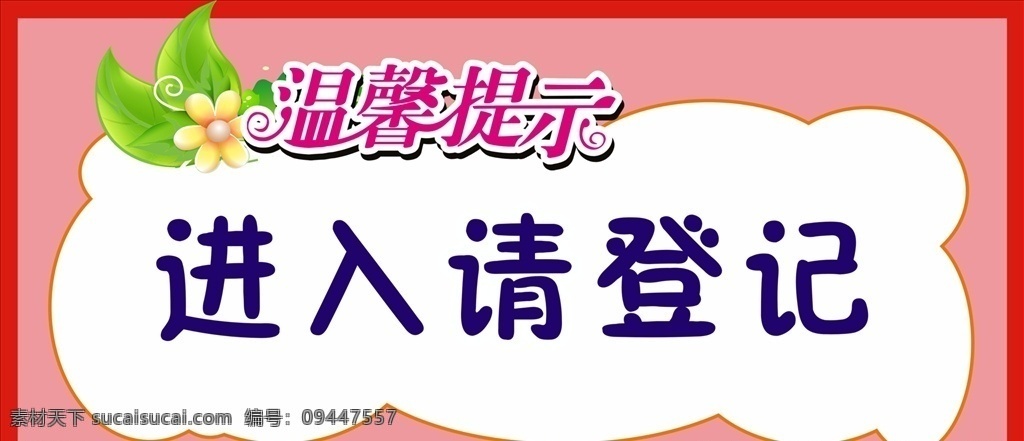 进入登记牌 登记牌 告示牌 房间告示 厂房告示 进入请登记 保安告示牌