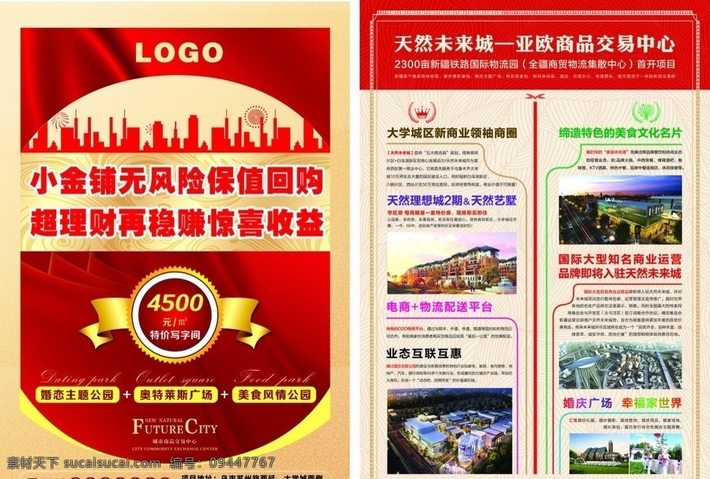 海报 dm单页 商业 商铺 商圈 房地产 分层