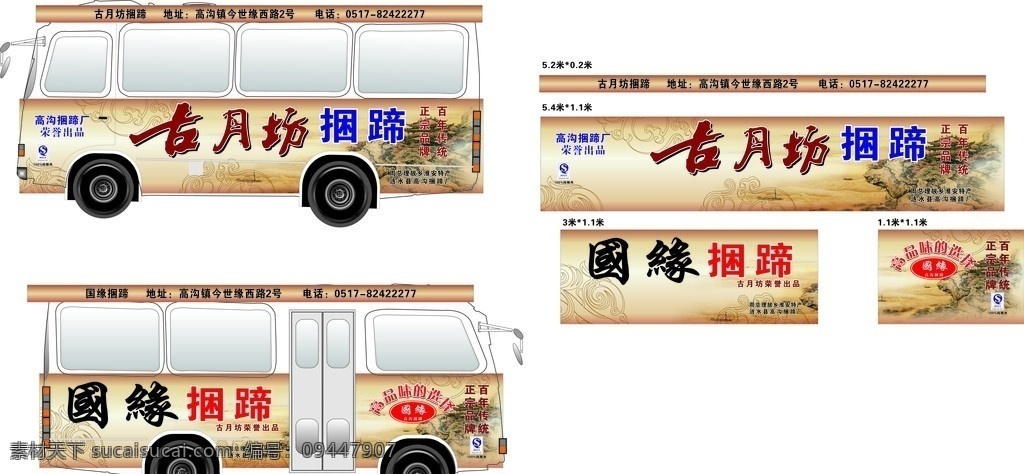 车身广告 车身贴 公交广告 国缘 捆蹄 公交车失量图 古月坊 矢量