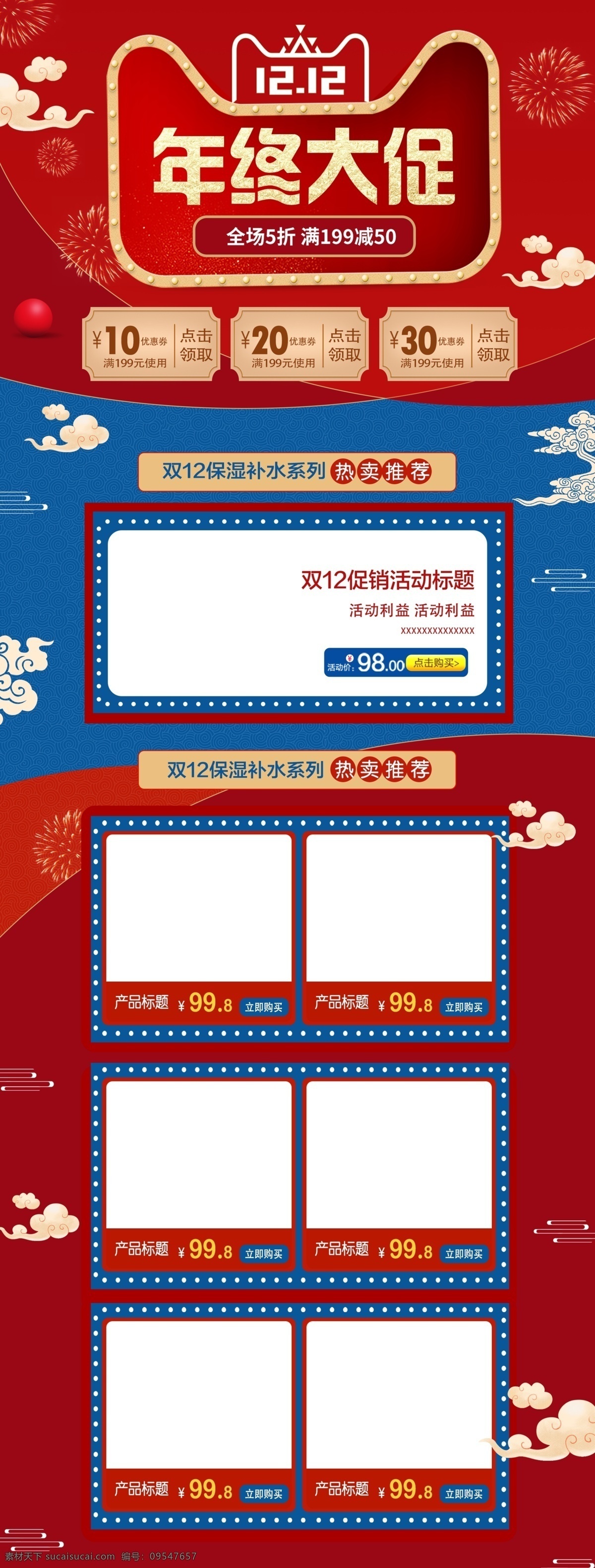 双 首页 双十 二 红色 中 国风 化妆品 促销活动 双十二 天猫 促销 矢量图 双12 喜庆 活动 潮流 狂欢 盛典 节日 电商 满减 金色 祥云 中国风 烟花