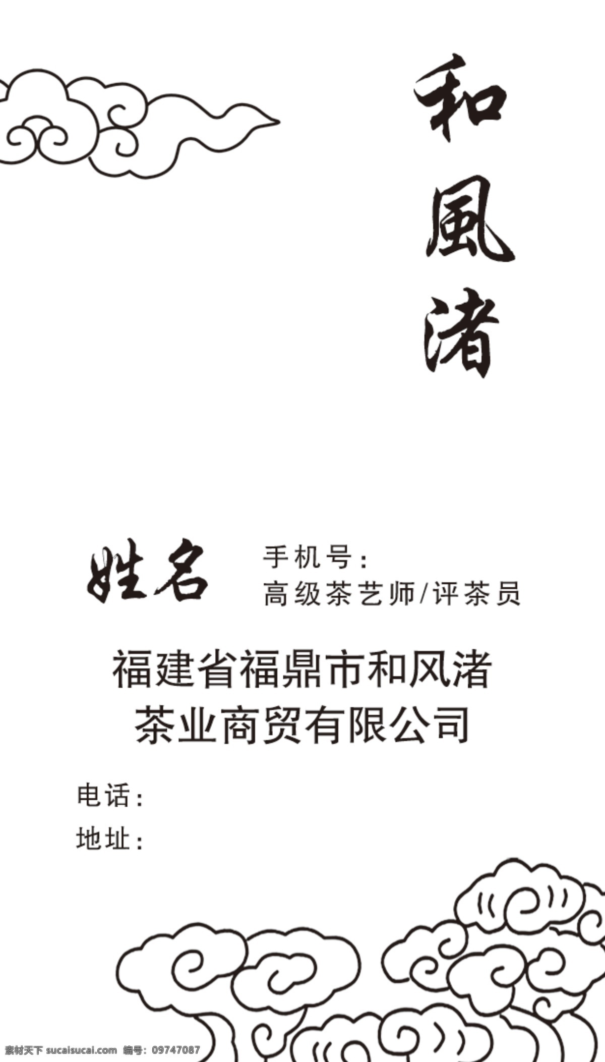 茶叶 茶叶名片 广告设计模板 名片卡片 祥云 源文件 名片 模板下载 烫银 福鼎白茶 名片卡 广告设计名片