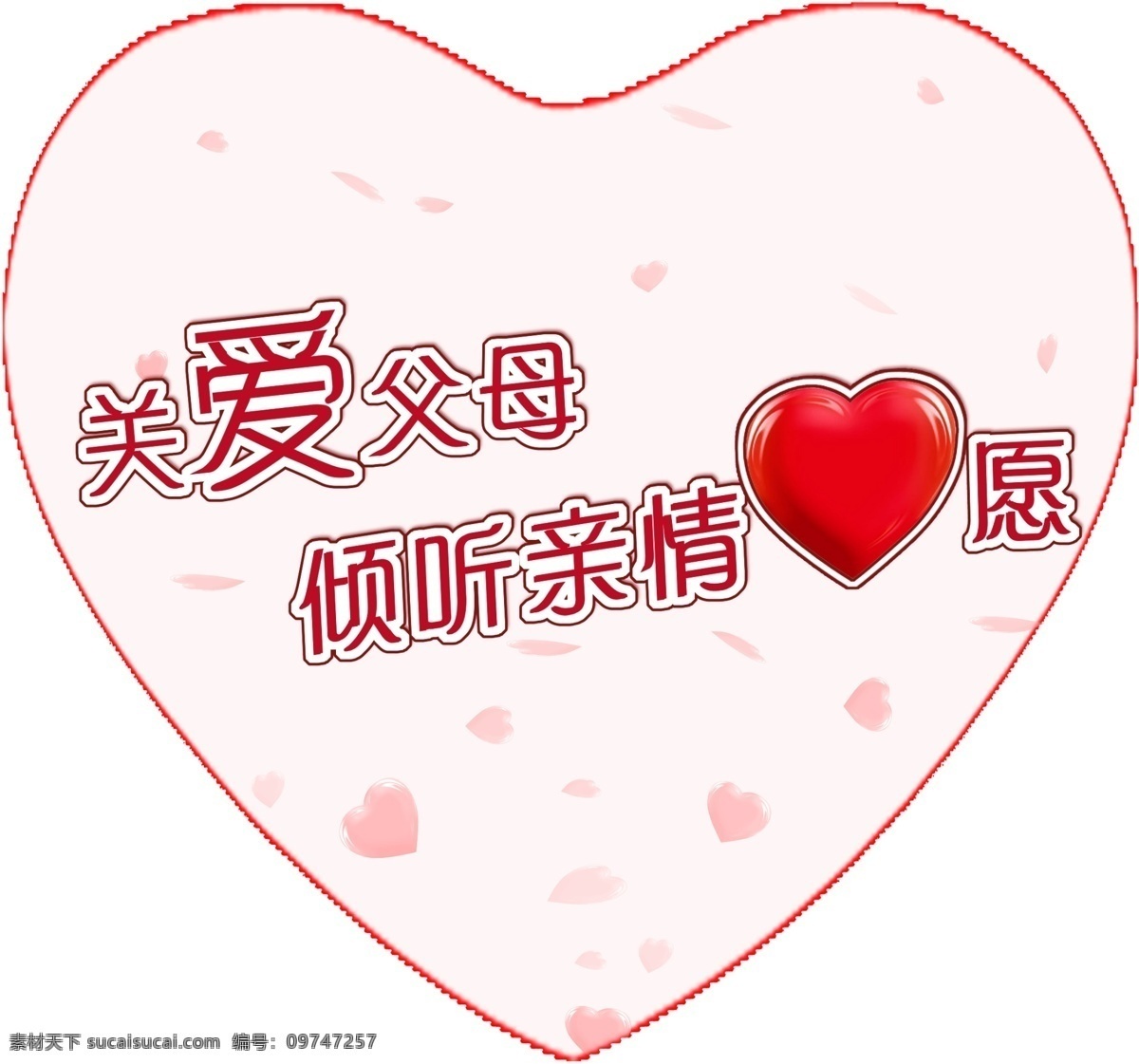 关爱 父母 爱心 爱心卡 梦幻背景 心愿墙 许愿墙 关爱父母 妈妈的心愿 海报 psd源文件