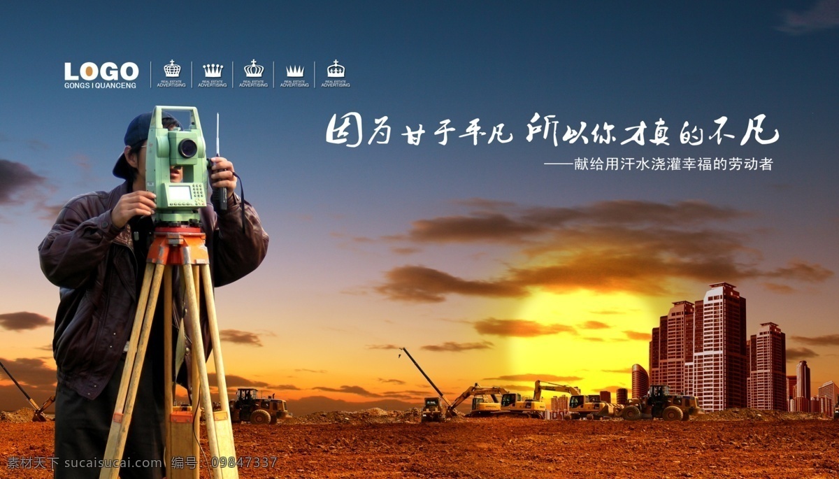 工程测绘 测绘 勘测 工地 施工现场 测绘仪器 楼群 朝霞