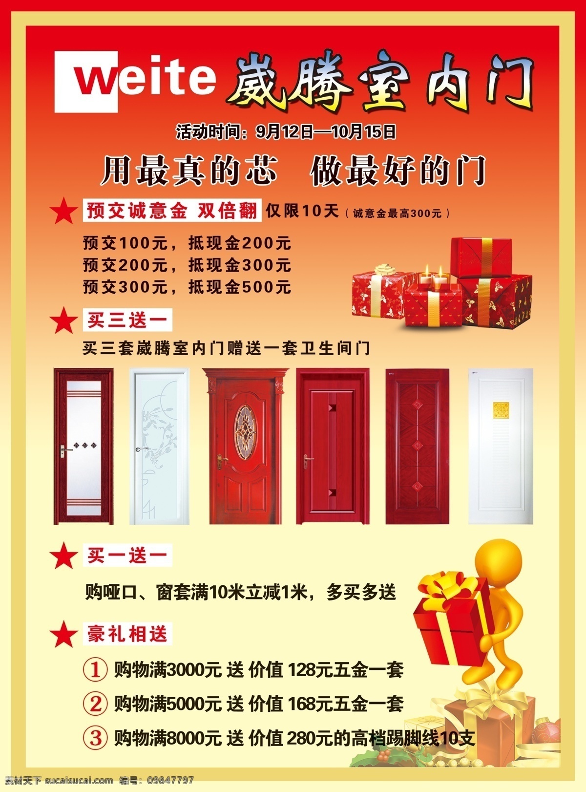 崴 室内门 开业 活动 崴腾 彩页 海报 木门 木门广告 室内门广告 室内门海报 崴腾室内门 分层 源文件