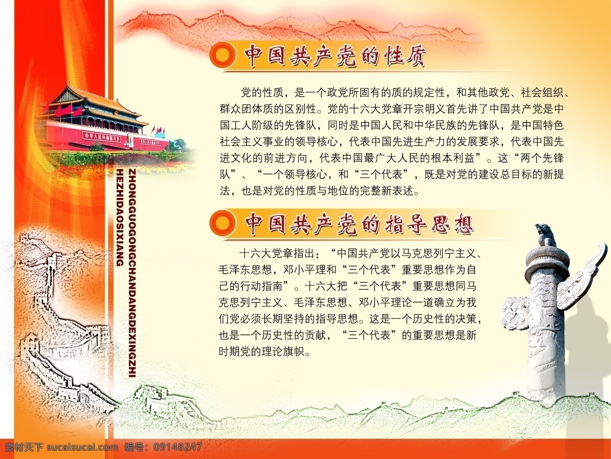 展板 模板 展架 分层 库 板式画册 版式设计 画册模板 画册展板 建党模板 建党展板 展板设计师 中国共产党 性质 指导思想 节日素材 建党节建军节