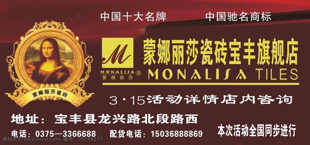 蒙娜丽莎 车 贴 分层 背景 源文件 蒙娜丽莎车贴 蒙娜丽莎标志 蒙娜丽莎人像 蒙娜丽莎瓷砖 装饰素材 室内装饰用图