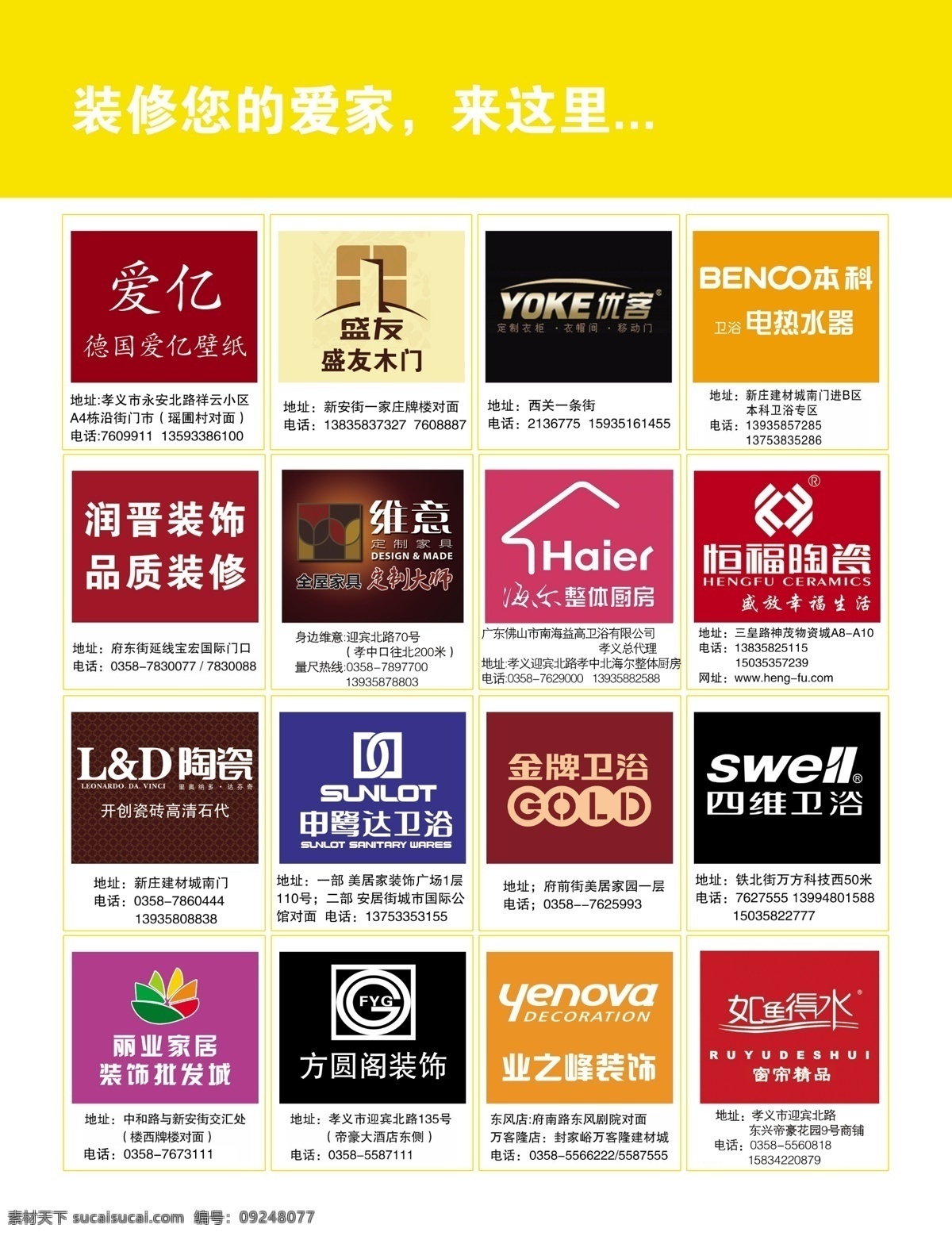 dm 窗帘 广告设计模板 海尔 家居 家居模板下载 家居素材下载 杂志 可读 爱亿壁纸 盛友木门 优客 本科电热水器 润晋装饰 维意 陶瓷 卫浴 装饰 源文件 其他海报设计