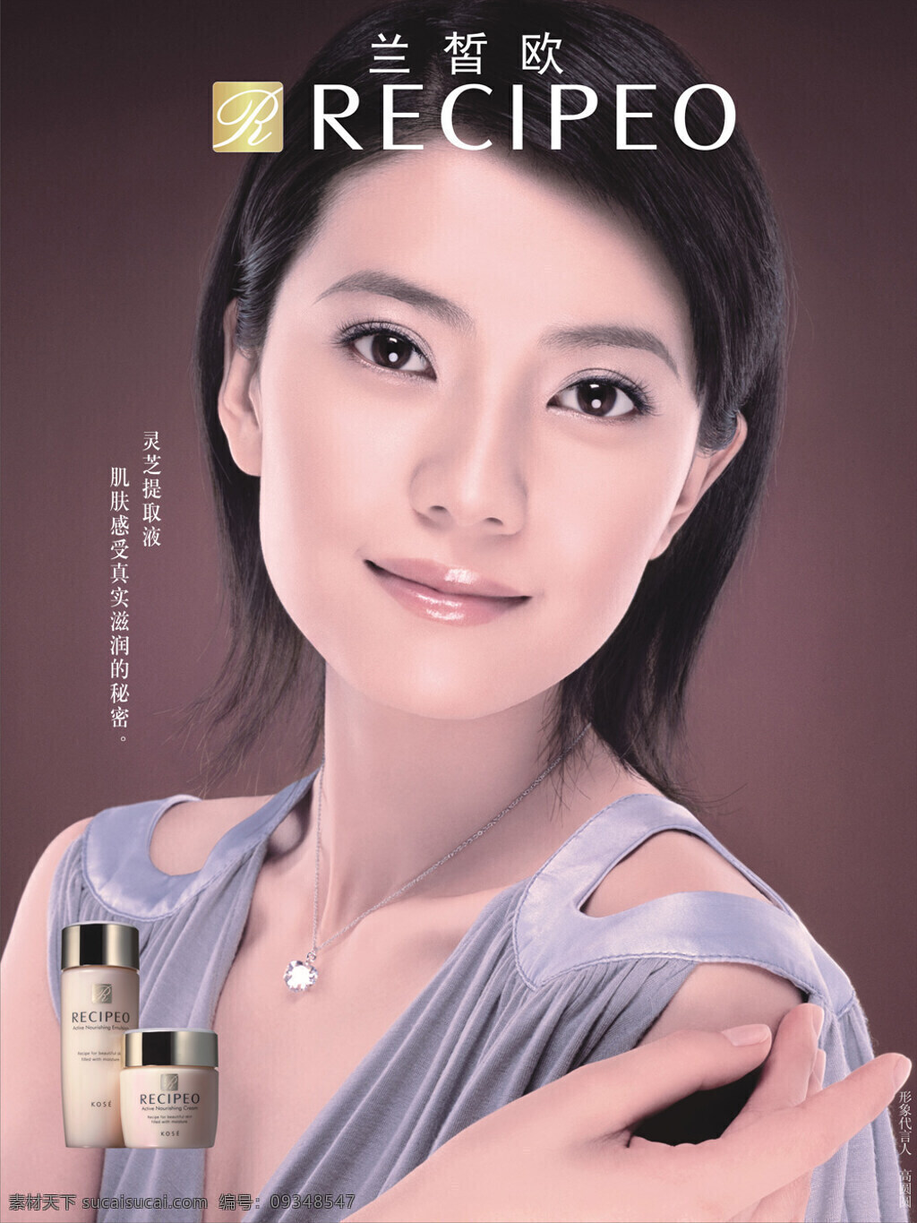 高丝兰皙 海报 化妆品 广告 招贴 高圆圆 设计图库