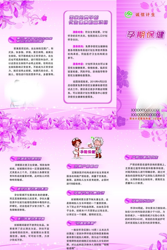 孕期保健 优生优育 计生 三折页 夫妻 矢量图库 医疗保健 生活百科 矢量