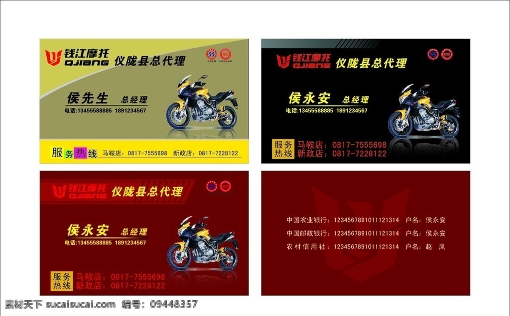摩托车 销售 名片 钱江 标志 服务热线 黑色 总代理 钱江摩托 名片卡片 矢量