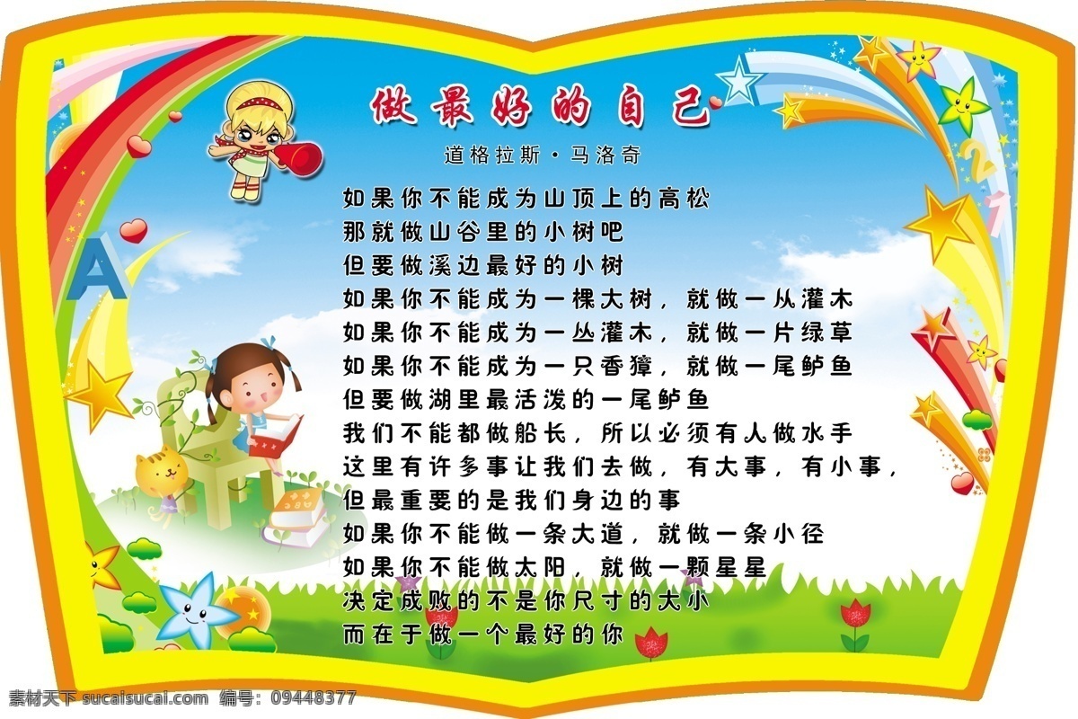 校园文化 书 卡通 学校 幼儿园 蓝天白云 绿草地 卡通儿童 星星 做最好的自己 分层