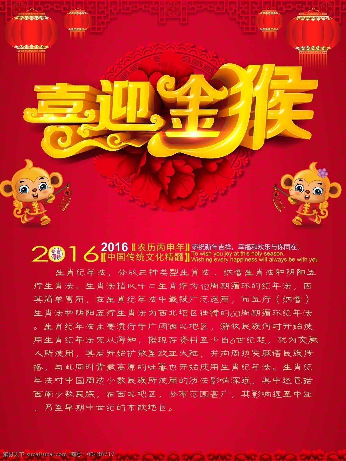 喜迎 金猴 新年 2016猴年 猴年大吉 喜迎金猴 猴年吉祥 阖家幸福 放鞭炮 大鼓 敬贺新年 猴年艺术字 猴年海报 猴年促销 节日素材 广告设计模板 psd素材 源文件 红色