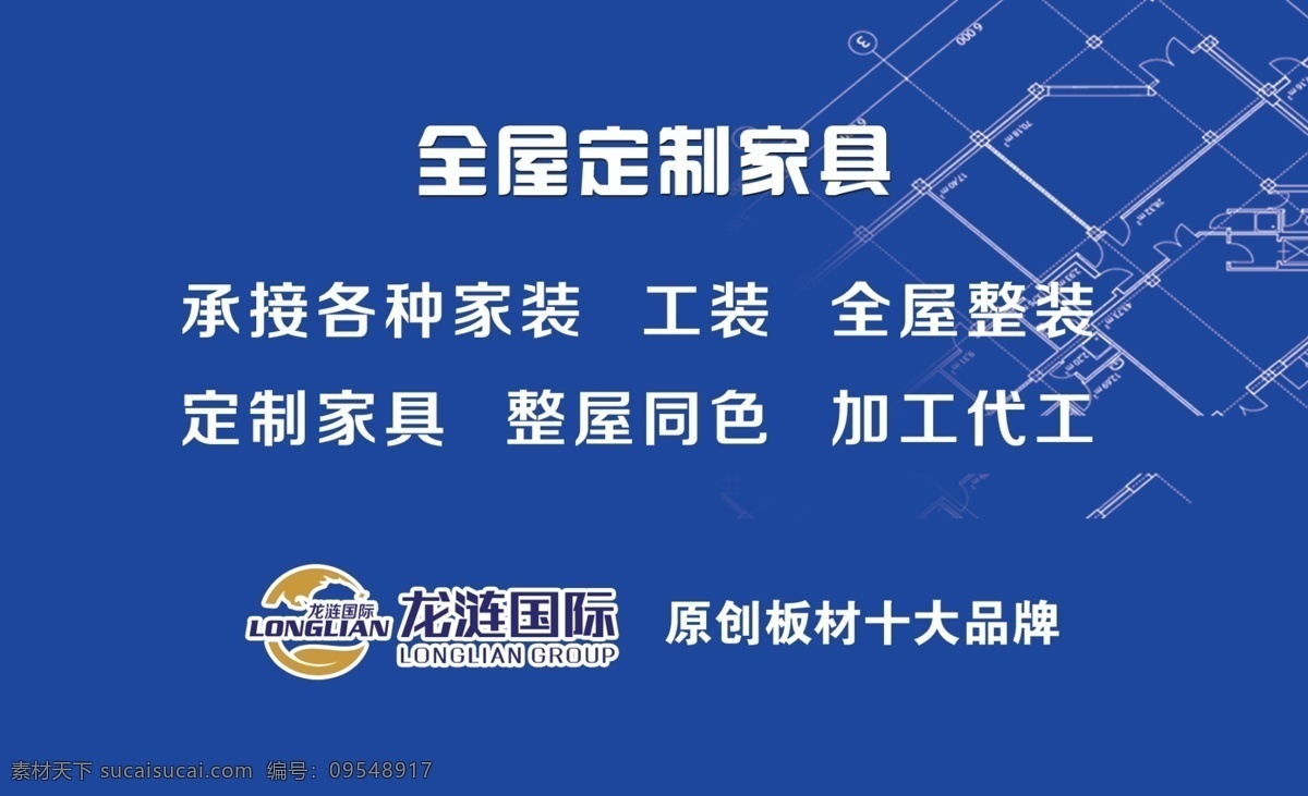 家居名片 全屋定制 家居 家具 名片 板材 名片卡片