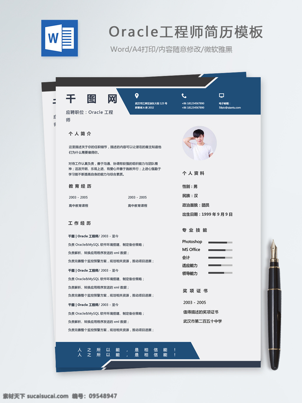 oracle 工程师 个人简历 模板 简历 简历模板 时尚 创意 个人简历模板 it 后端开发 13年