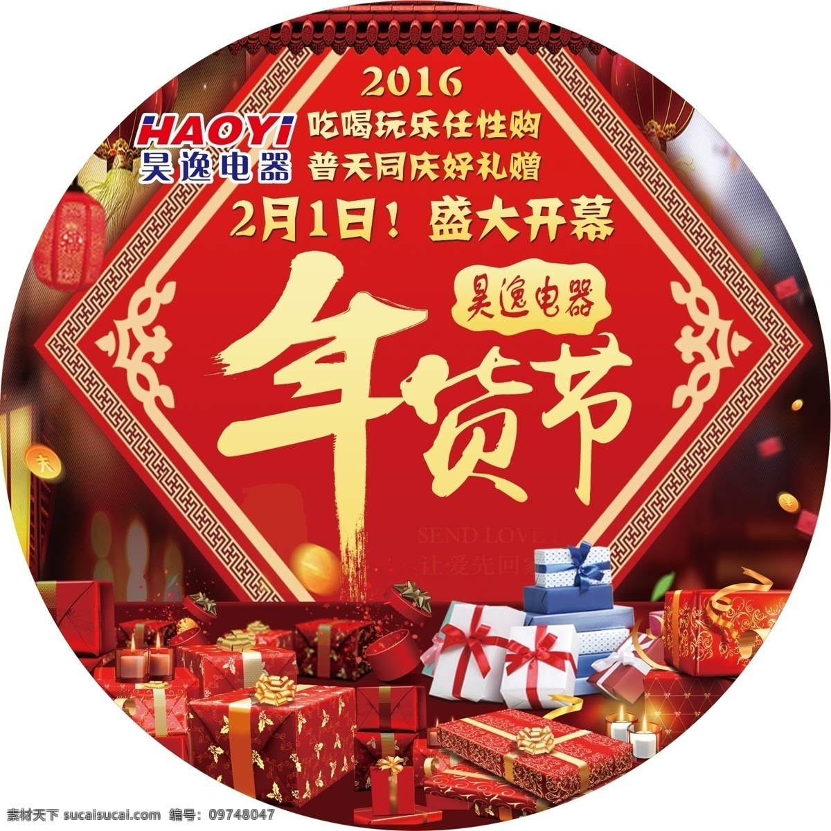 电器年货节 电器 年货节 礼品 红色 墙 背景 灯笼 鞭炮