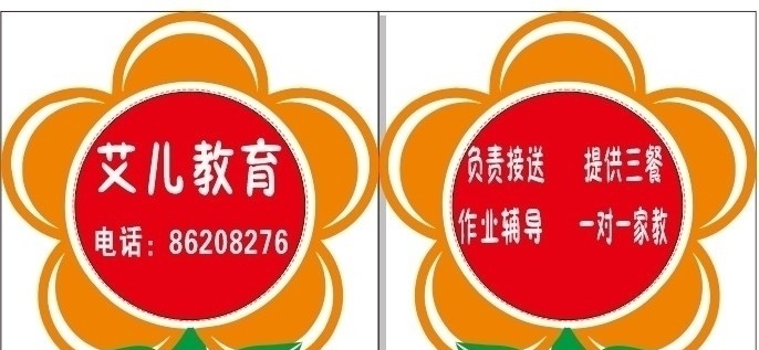 艾儿教育 太阳 绿叶 树叶 接送牌 标识标志图标 矢量