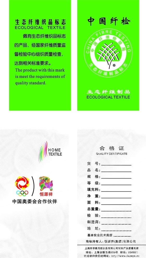 恒源祥 纤检 合格证 企业 logo 标志 标识标志图标 矢量