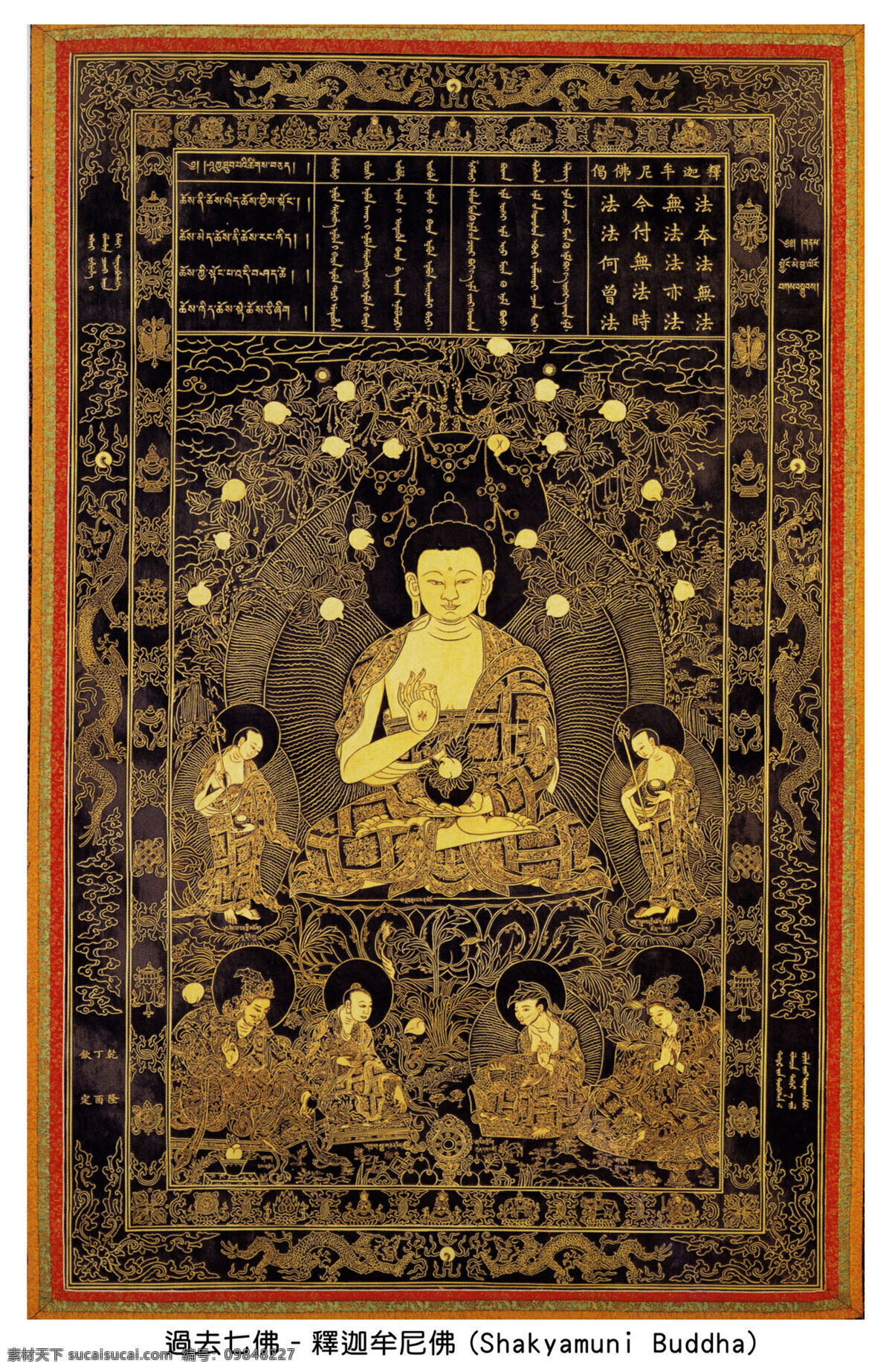过去七佛 释迦牟尼佛 佛像 宗教信仰 文化艺术 绘画 艺术 佛教