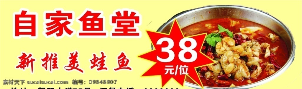 跳跳蛙海报 跳跳蛙 美食 新推出 泥蛙 特价 餐饮