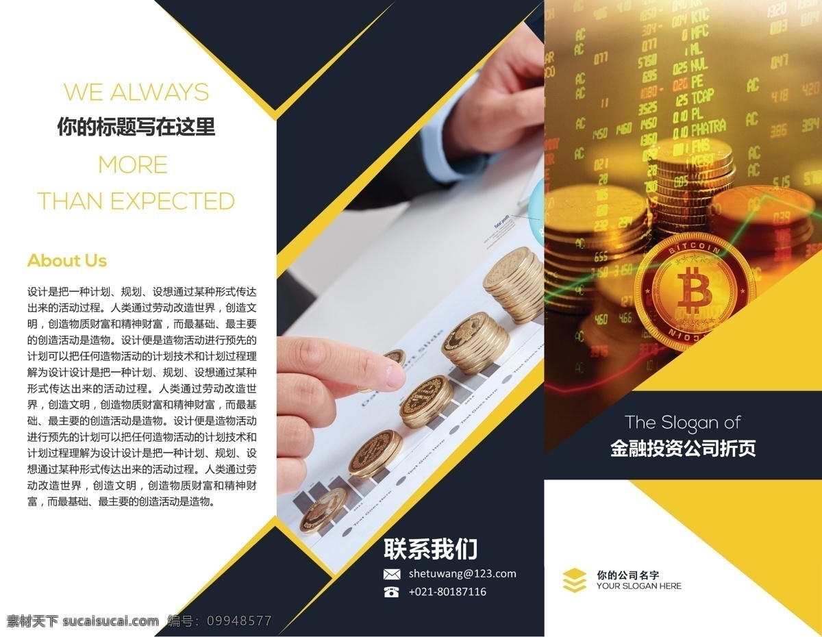 金融 投资公司 折页 投资 企业 公司 宣传册 整套 简约 商务 商务人士 白领 手册 三折页psd 印刷品