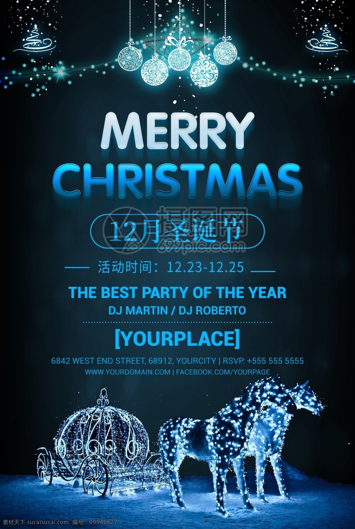 水晶 高级 感 圣诞节 节日 merry christmas 圣诞 圣诞快乐 蓝色 光效 海报 节日海报 马车 水晶马车