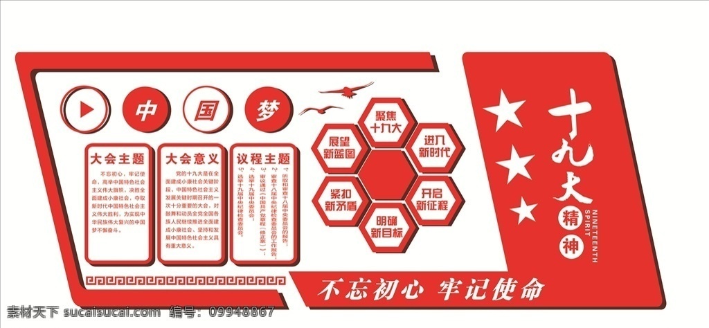 党建文化墙 政府文化墙 学校文化墙 廉政文化墙 党员活动室 海报 单页 挂画 学校展板 学校宣传展板 展板模板 展板设计 学校展板设计 校园展板 校园文化设计 室内广告设计 党建