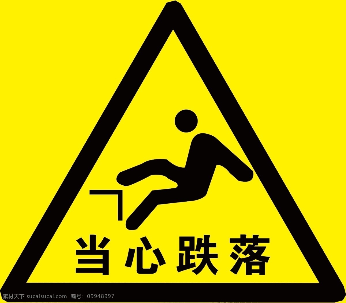 当心跌落 礼让 和谐 温暖 文明 标语 分层