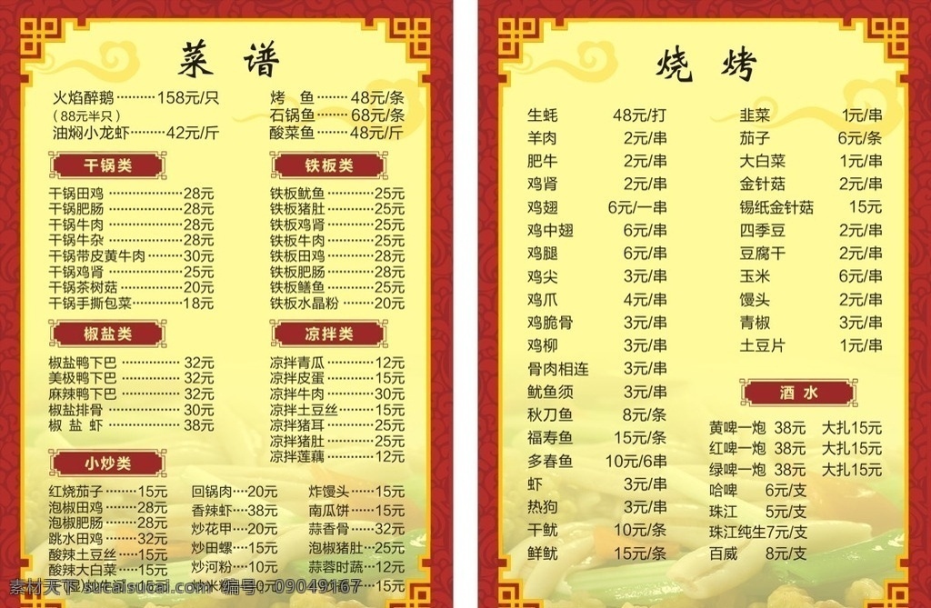 菜单 菜谱 菜牌 快餐店菜单 夜宵店菜单 菜单菜谱