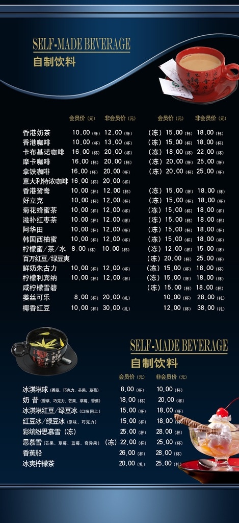 酒水菜单 酒水单 饮料 饮料单 酒水 平面设计 菜单菜谱