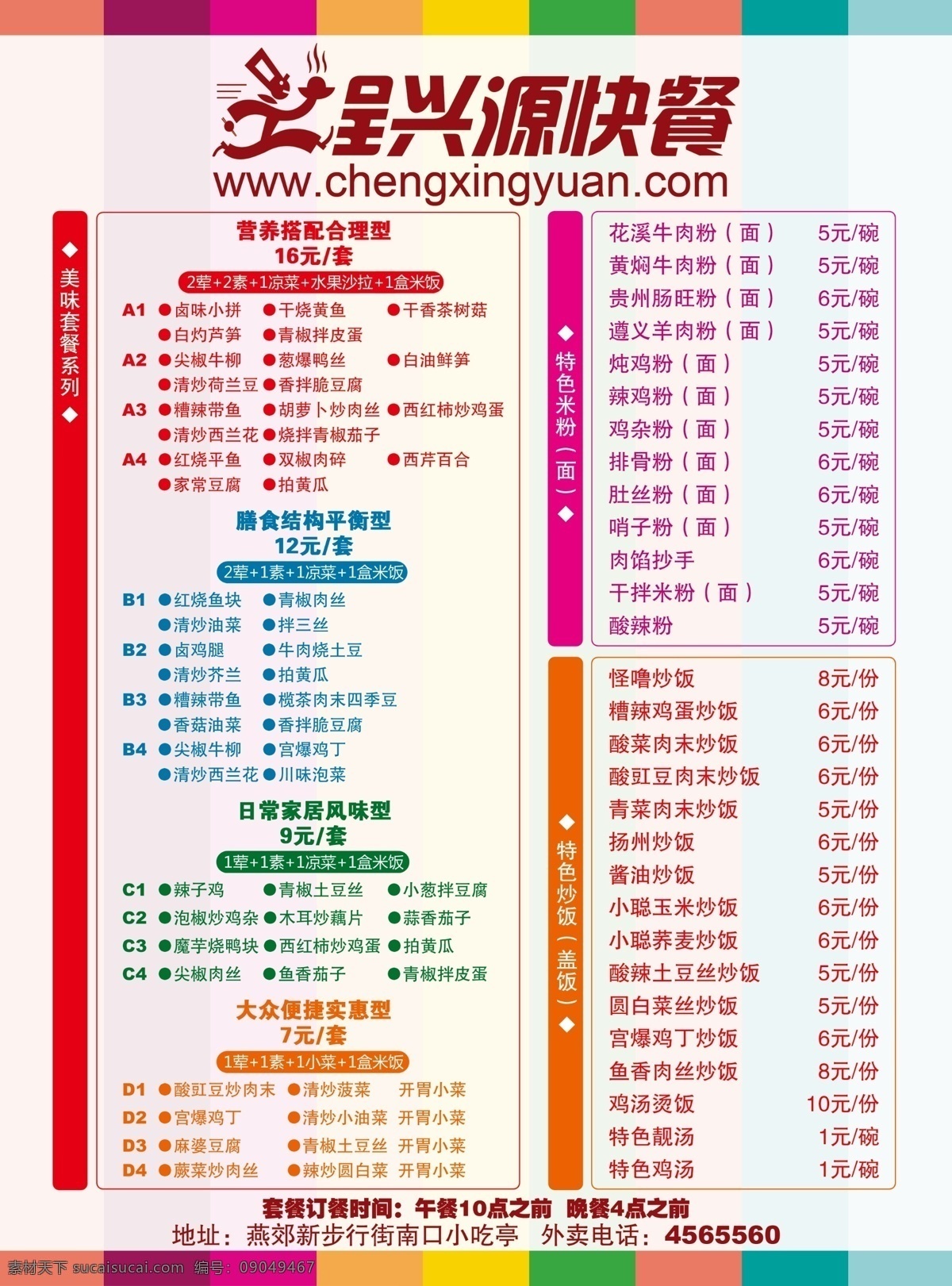快餐 小吃店 彩页 背面 菜谱 小吃
