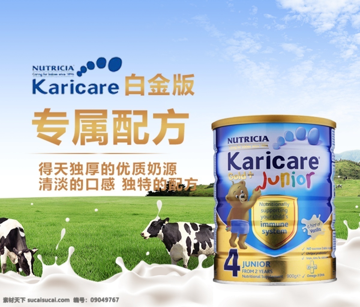 淘宝 奶粉 主 图 母婴 产品 banner 新西兰 草原