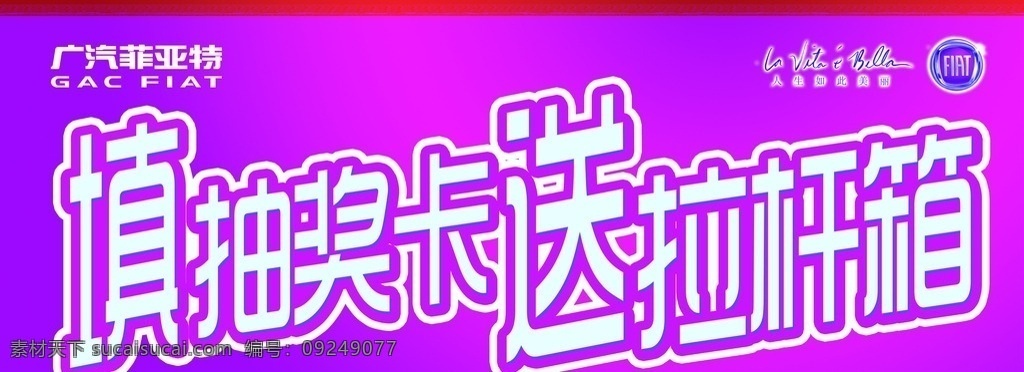 手举牌 抽奖送礼品 抽奖 4s店活动 抽奖卡 送礼品 分层 汽车类
