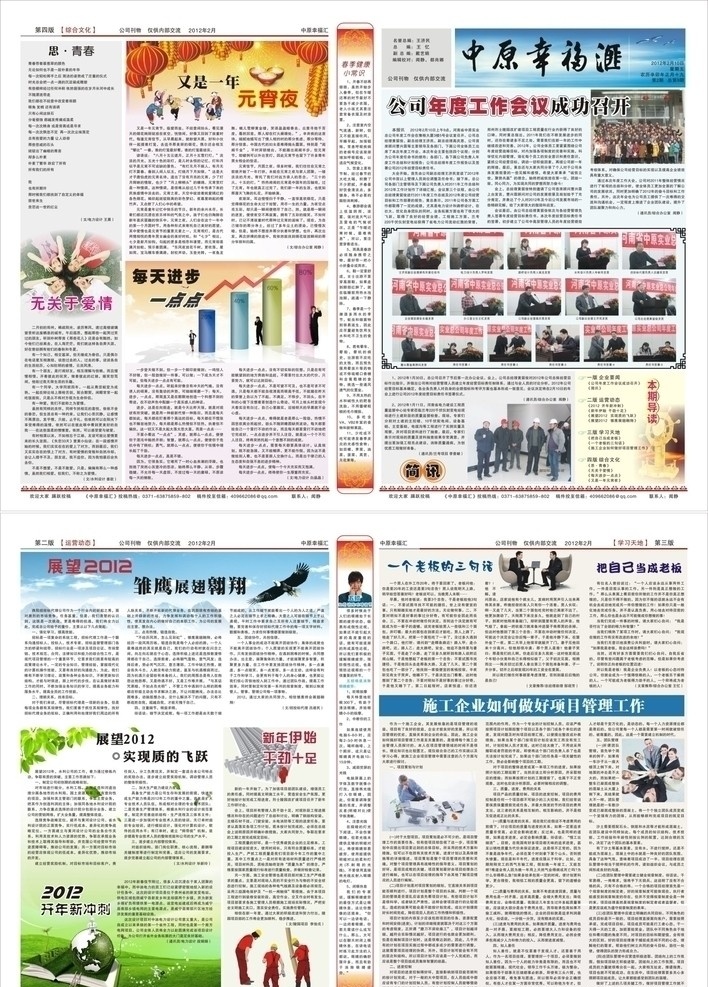 公司 企业 报纸 排版 公司报纸排版 建筑公司报纸 上市公司报纸 公司内部报纸 金融业 职场对话 卡通工人 文化天地 正式报纸排版 元宵节报纸 其他设计 矢量