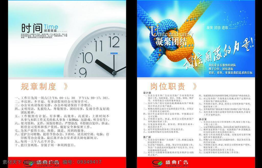 规章制度 vi设计 工作 广告 规章 蓝色 时间 时钟 结 制度 红丝 团队 矢量 展板 其他展板设计