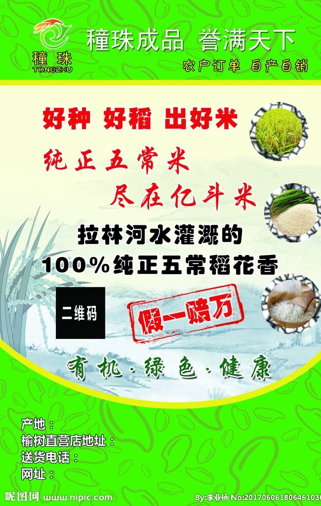 五常大米 五常 大米 好种 好稻 亿斗米 分层