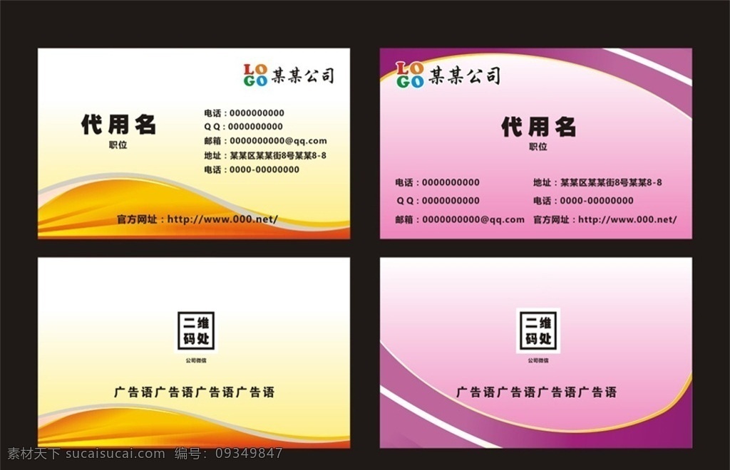 名片模板素材图片下载-素材编号09349847-素材天下图库